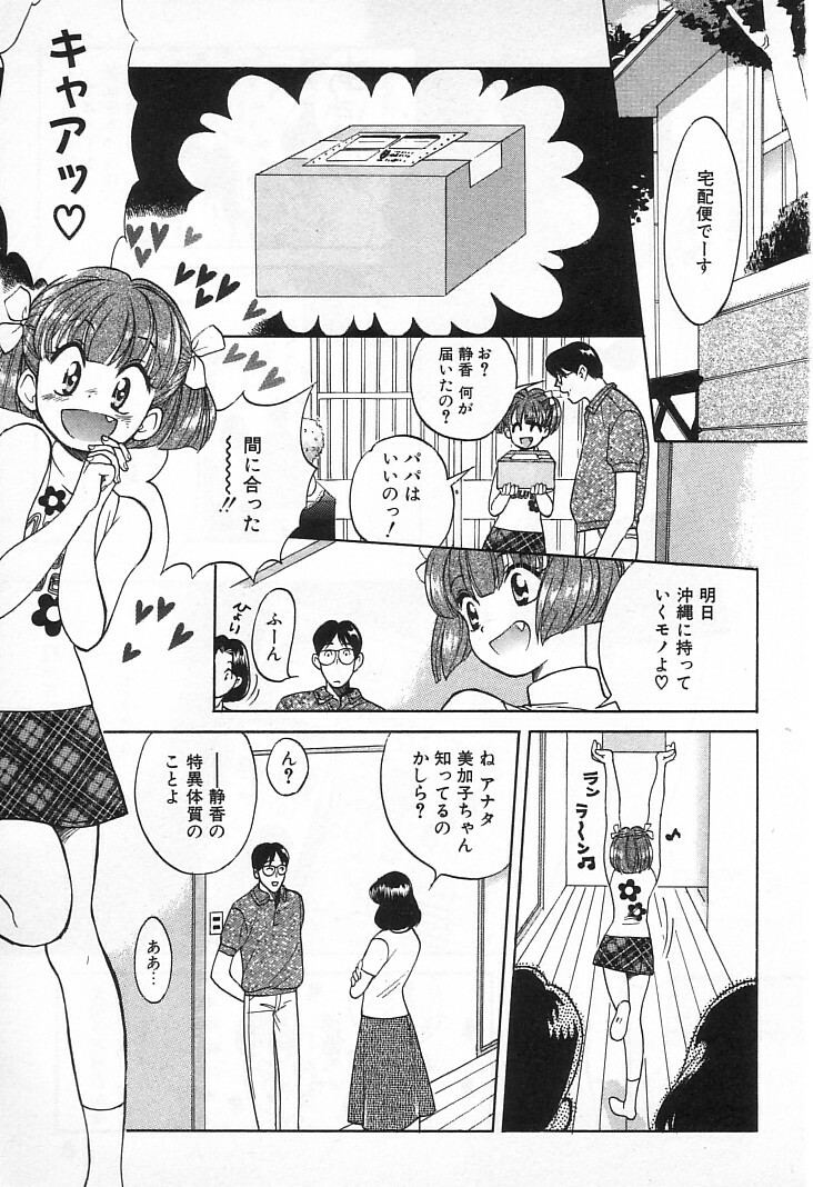 [Kudara Naizou] Onnanoko De Etc page 8 full