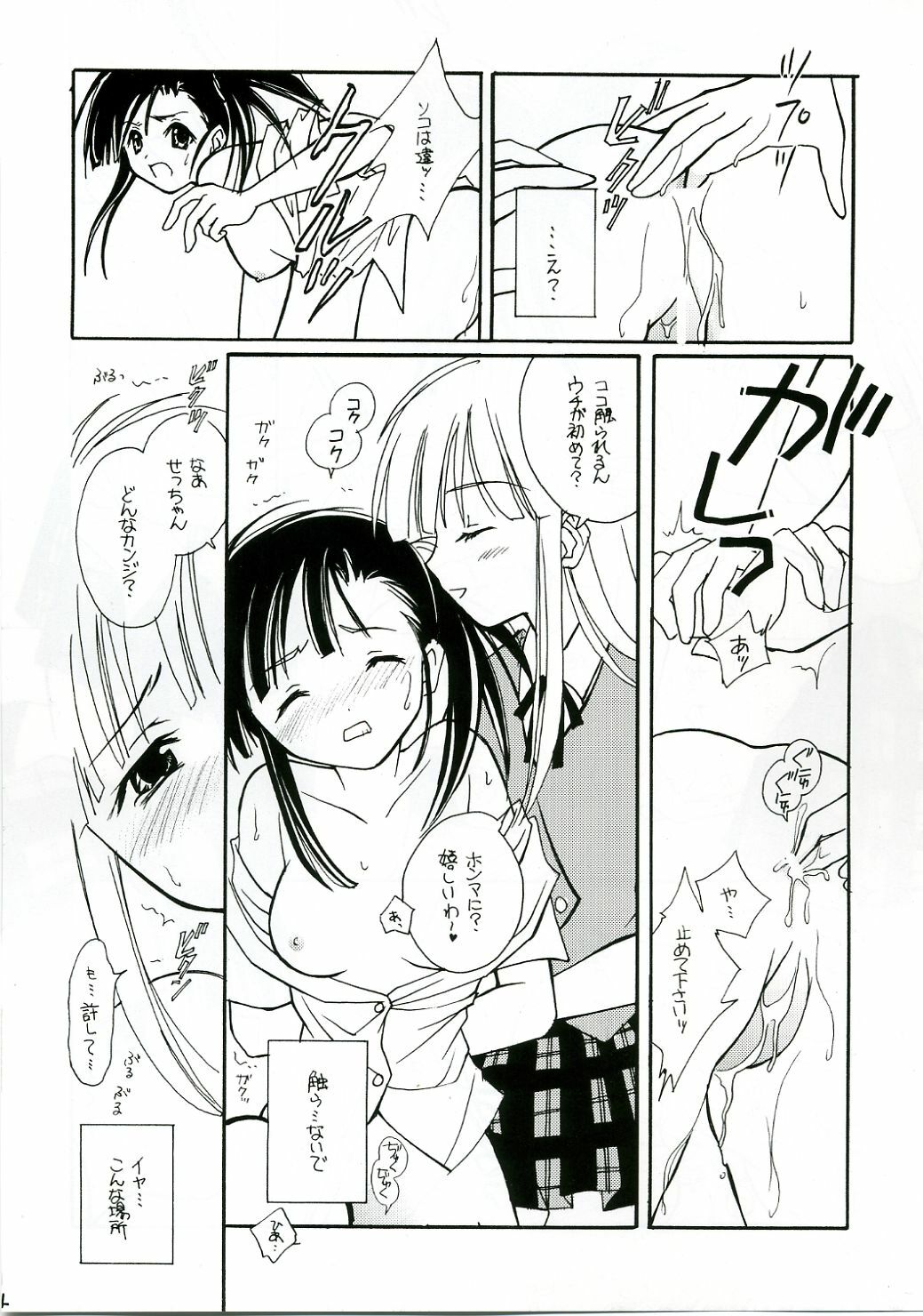 (C69) [Mix Biscuit (Hojo Takumi)] NEXT (Mahou Sensei Negima!) page 13 full