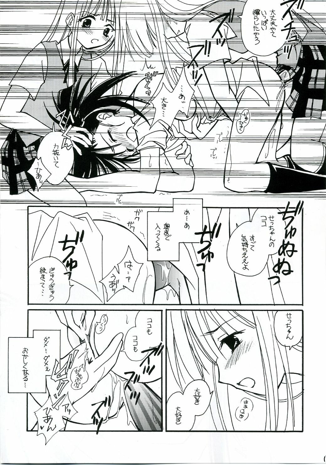 (C69) [Mix Biscuit (Hojo Takumi)] NEXT (Mahou Sensei Negima!) page 18 full