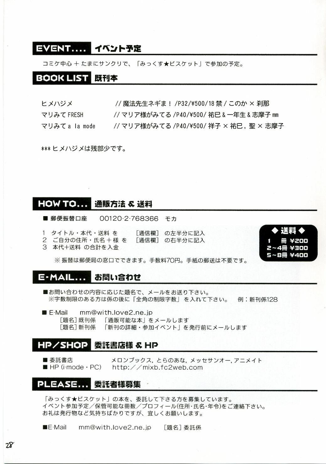 (C69) [Mix Biscuit (Hojo Takumi)] NEXT (Mahou Sensei Negima!) page 28 full