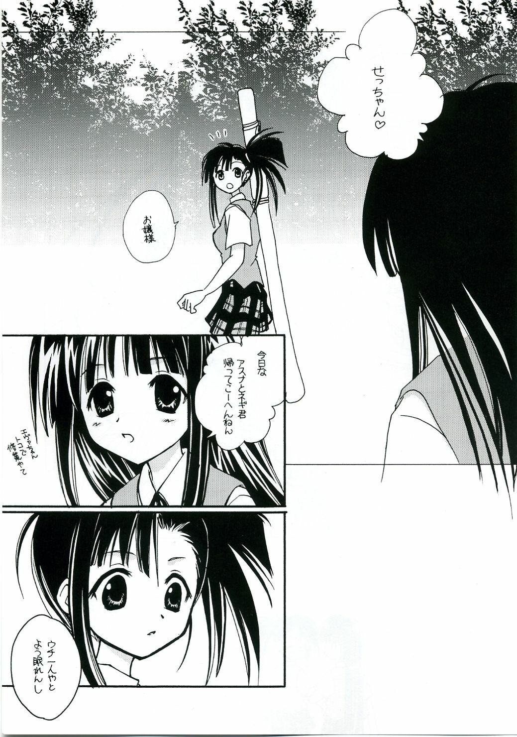 (C69) [Mix Biscuit (Hojo Takumi)] NEXT (Mahou Sensei Negima!) page 4 full