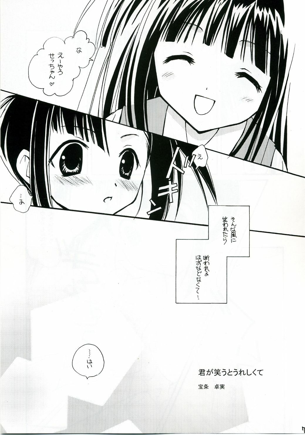 (C69) [Mix Biscuit (Hojo Takumi)] NEXT (Mahou Sensei Negima!) page 6 full