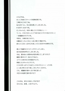 (C69) [Mix Biscuit (Hojo Takumi)] NEXT (Mahou Sensei Negima!) - page 26