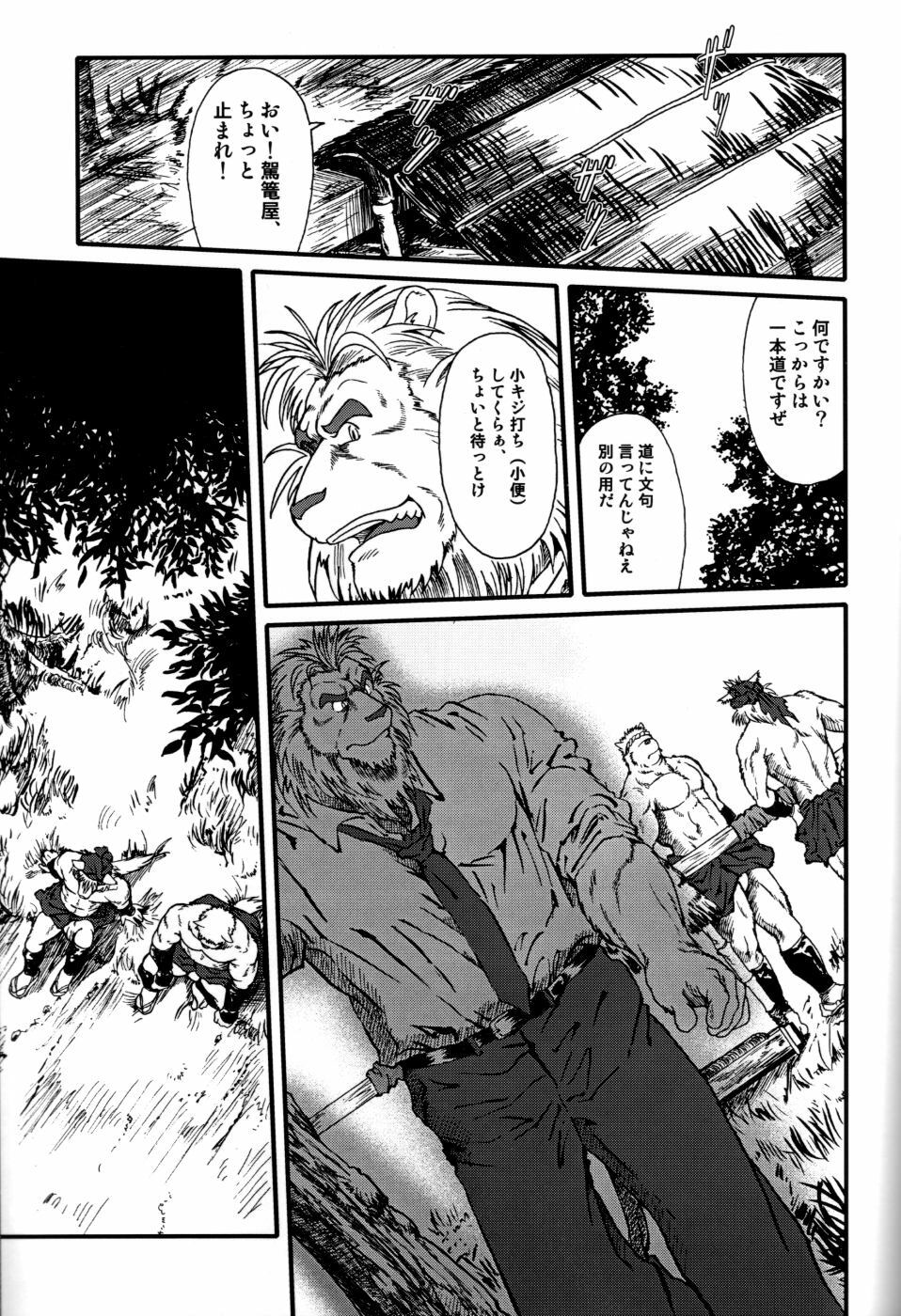 和獣（ＪＰ page 11 full