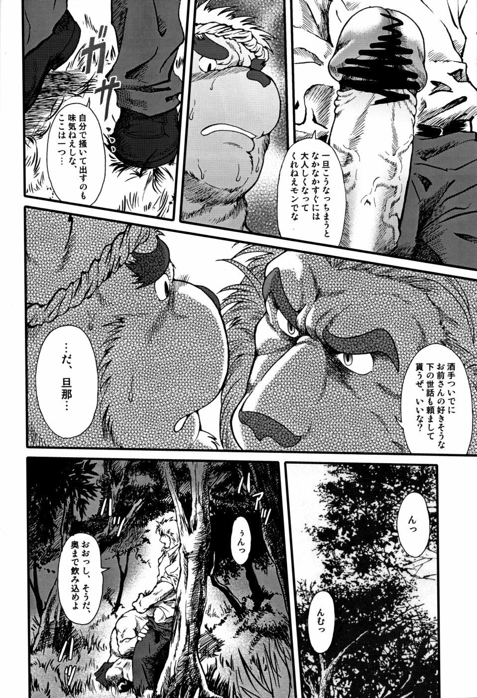 和獣（ＪＰ page 14 full