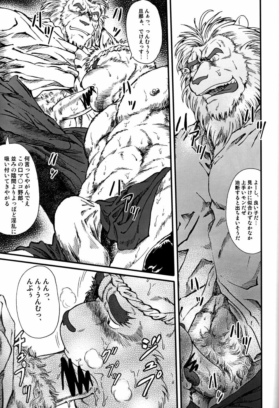 和獣（ＪＰ page 15 full