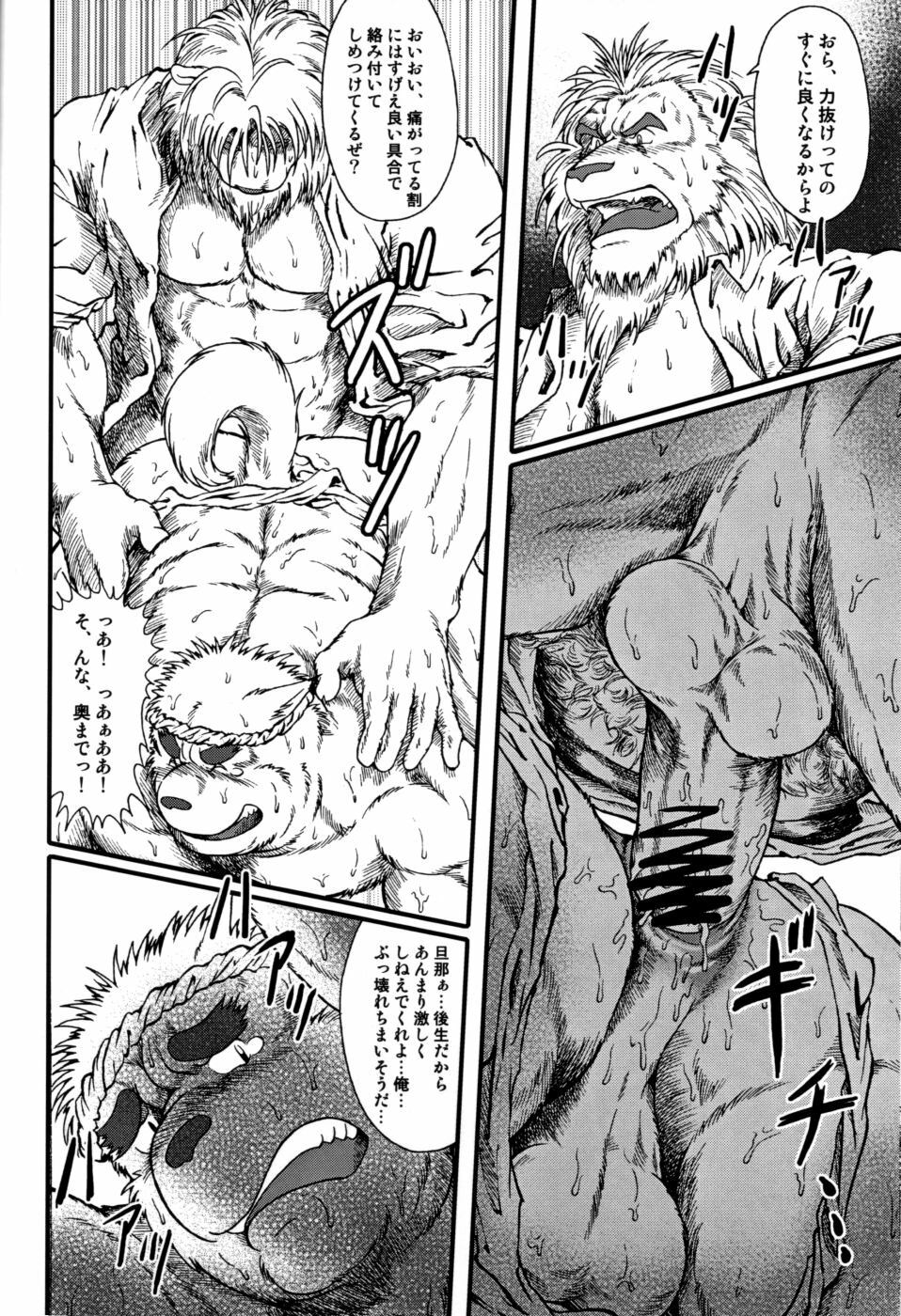 和獣（ＪＰ page 18 full