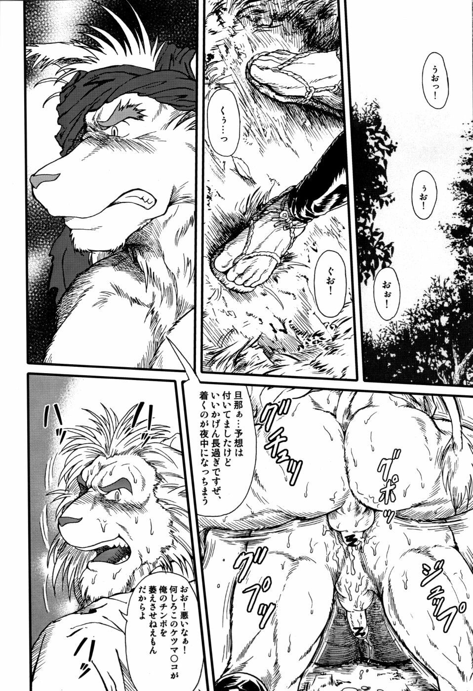 和獣（ＪＰ page 20 full