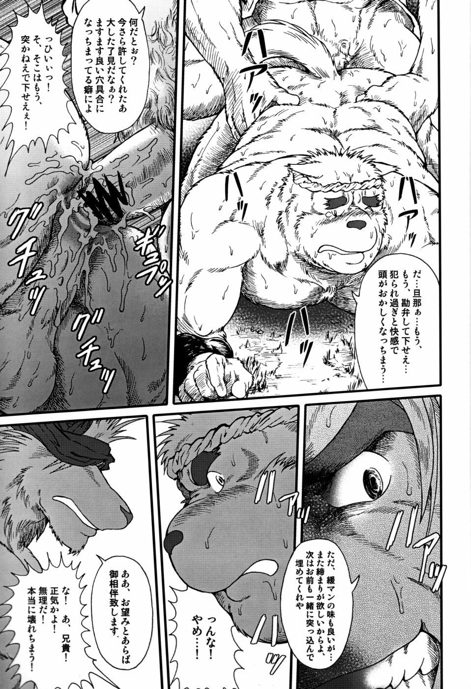 和獣（ＪＰ page 21 full