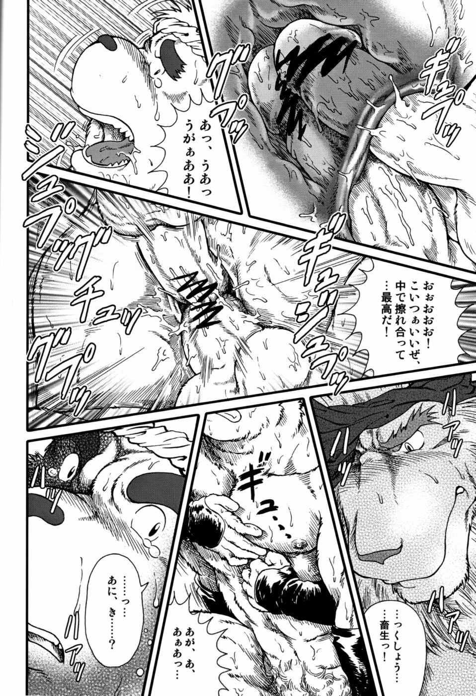 和獣（ＪＰ page 24 full