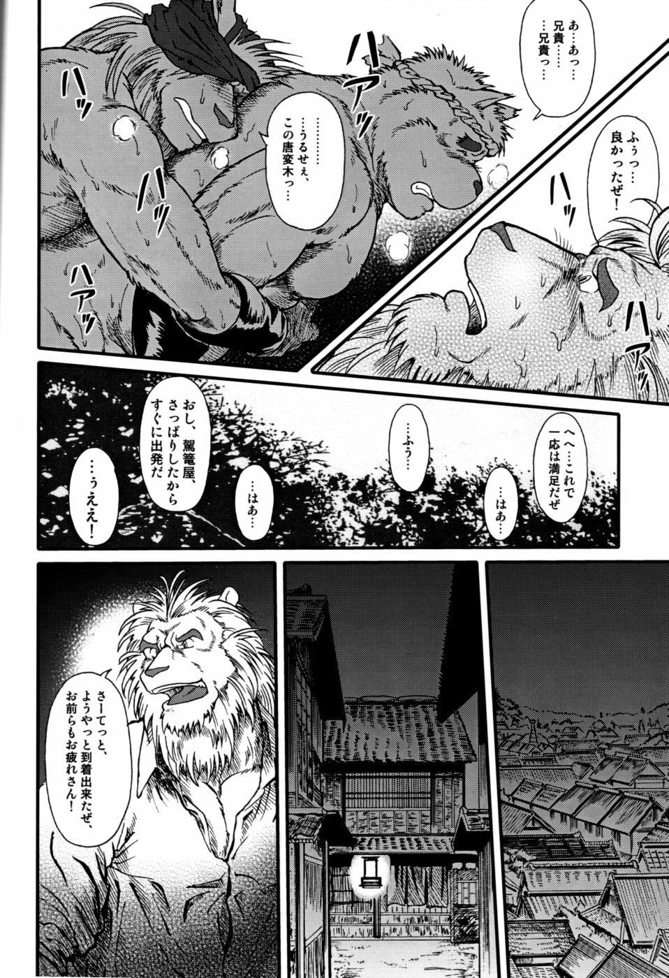 和獣（ＪＰ page 26 full