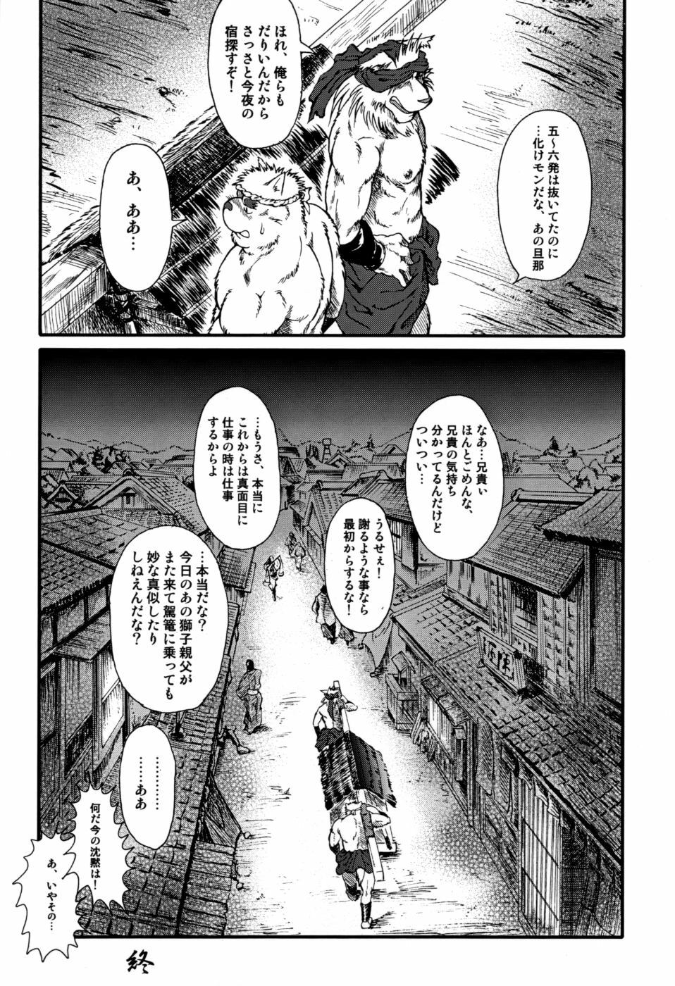 和獣（ＪＰ page 28 full