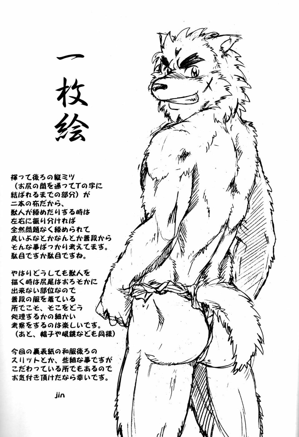 和獣（ＪＰ page 29 full