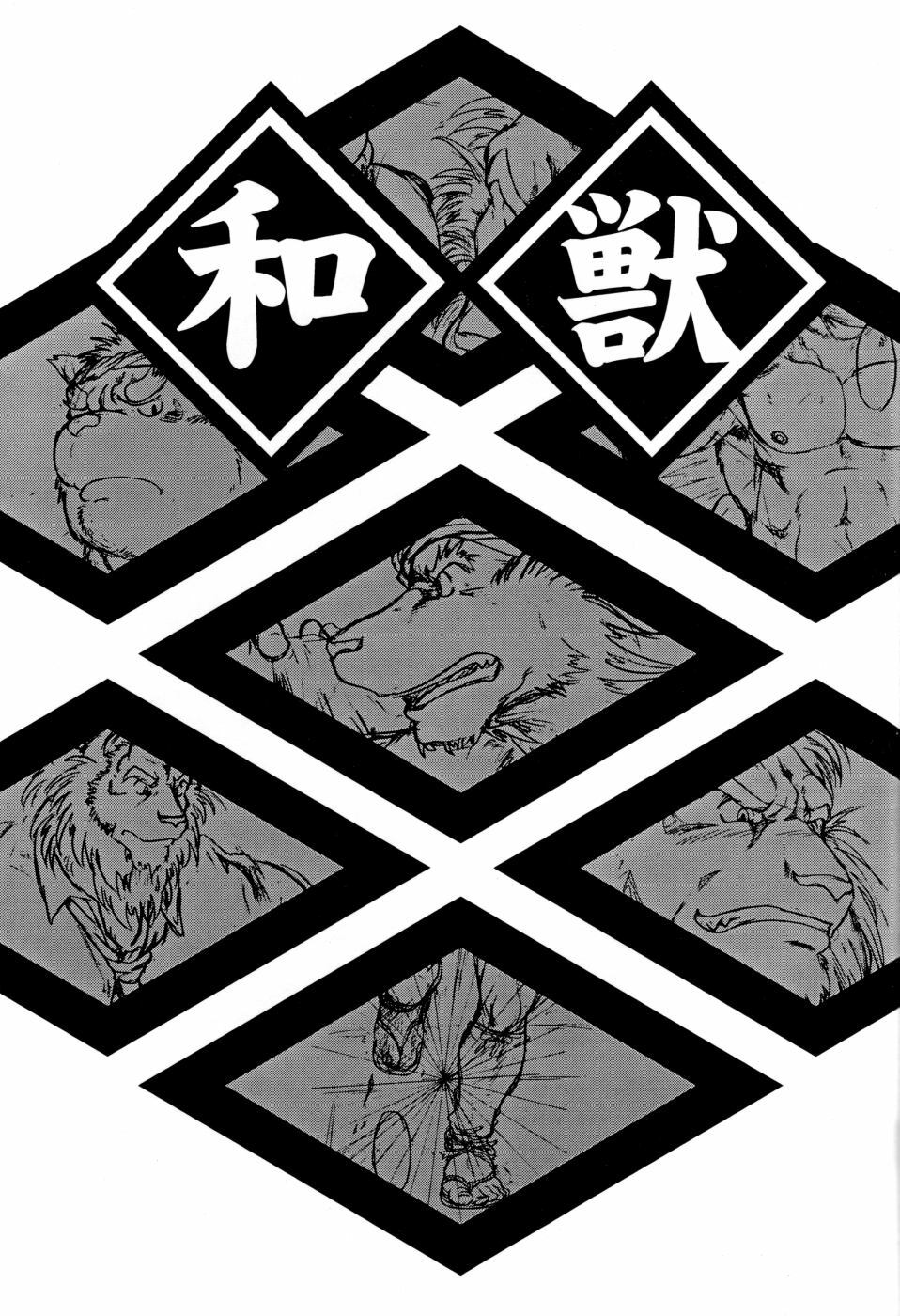 和獣（ＪＰ page 3 full