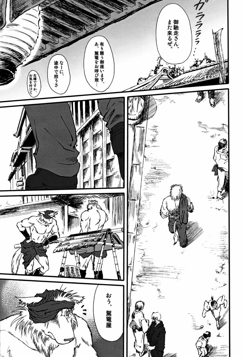 和獣（ＪＰ page 5 full