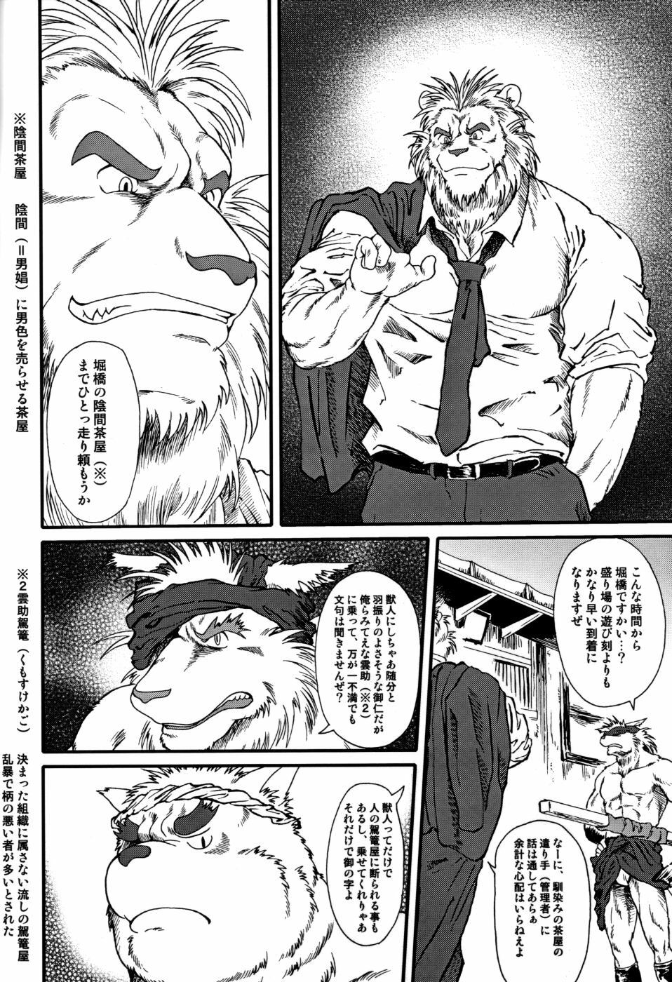 和獣（ＪＰ page 6 full