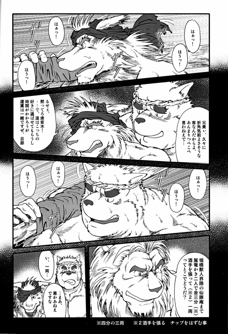 和獣（ＪＰ page 8 full