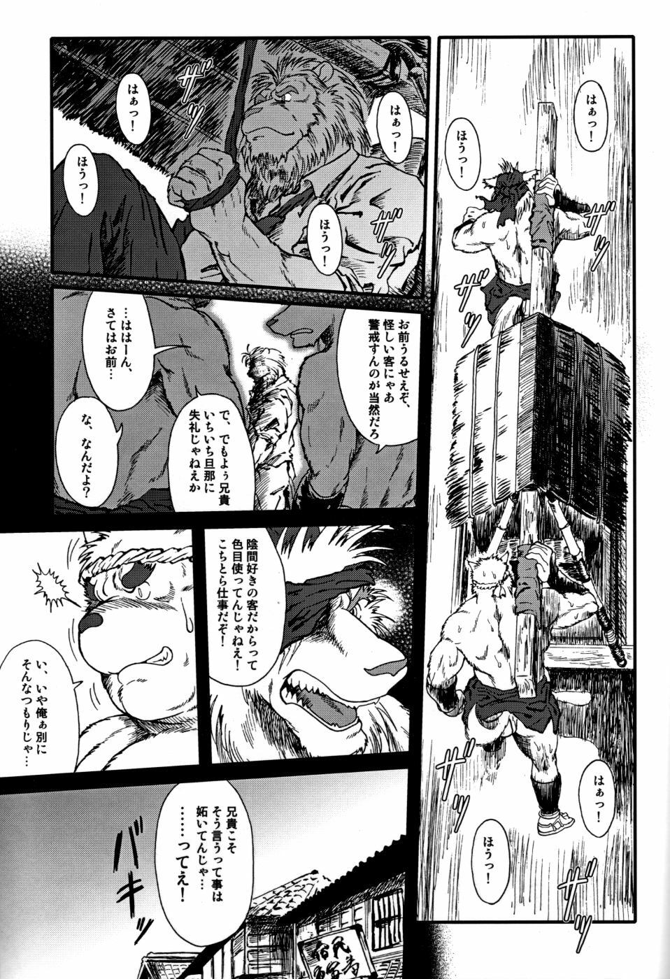 和獣（ＪＰ page 9 full