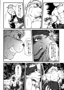 和獣（ＪＰ - page 12