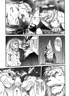 和獣（ＪＰ - page 27