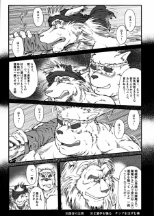 和獣（ＪＰ - page 8