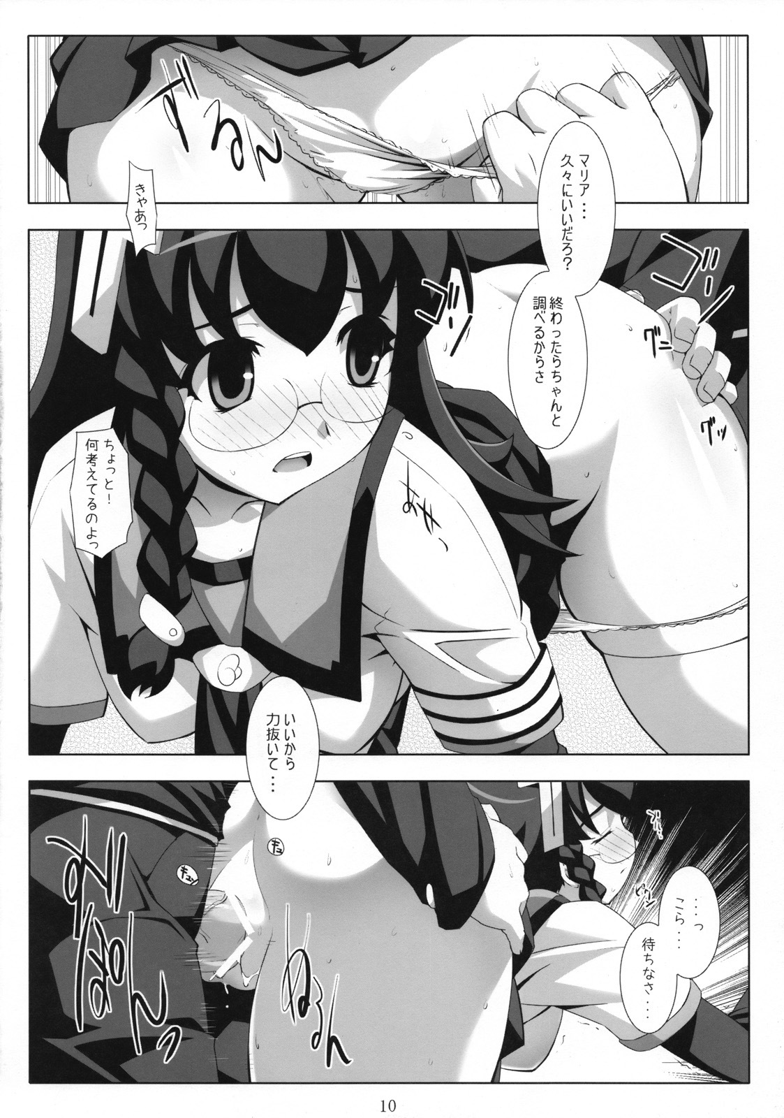 (C72) [NF121 (Midori Aoi)] Sono Otoko, Choi Aku ni Tsuki. (Doki Doki Majo Shinpan!) page 9 full