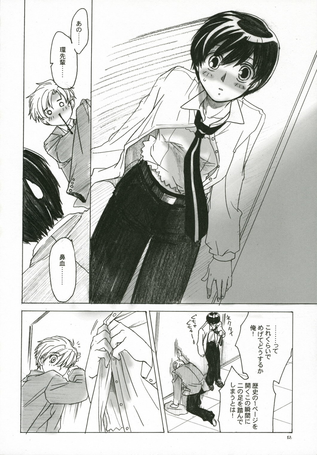 (C70) [Toko-ya (HEIZO, Kitoen)] Natsu Haruhi (Ouran High School Host Club) page 11 full