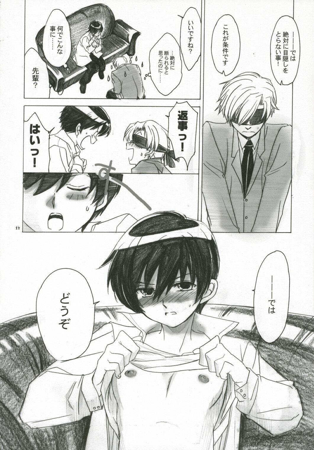 (C70) [Toko-ya (HEIZO, Kitoen)] Natsu Haruhi (Ouran High School Host Club) page 13 full