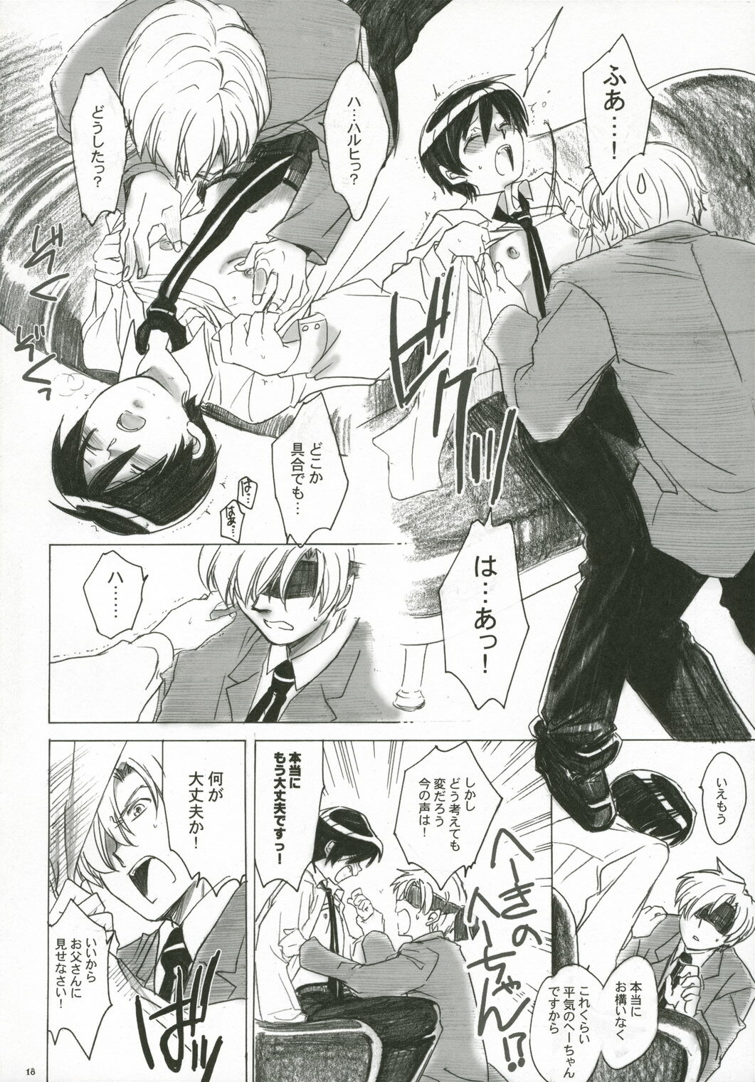 (C70) [Toko-ya (HEIZO, Kitoen)] Natsu Haruhi (Ouran High School Host Club) page 17 full