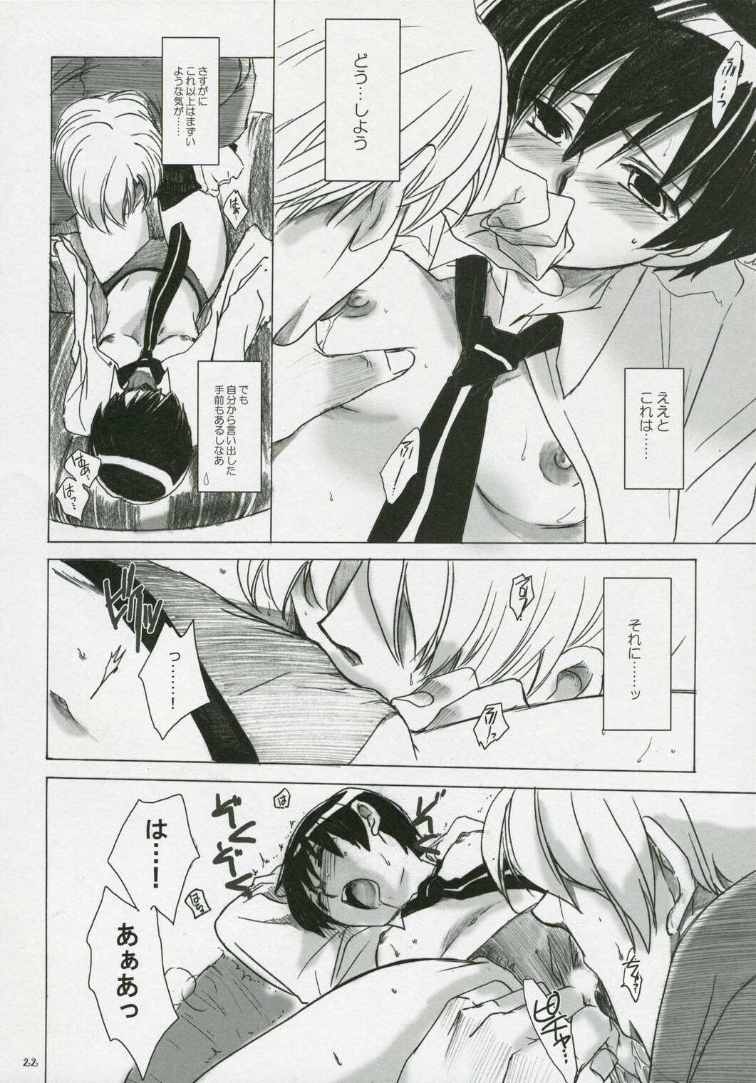 (C70) [Toko-ya (HEIZO, Kitoen)] Natsu Haruhi (Ouran High School Host Club) page 21 full