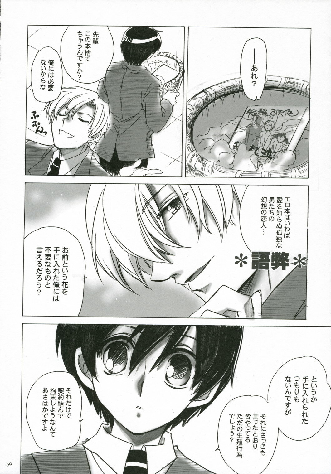 (C70) [Toko-ya (HEIZO, Kitoen)] Natsu Haruhi (Ouran High School Host Club) page 29 full