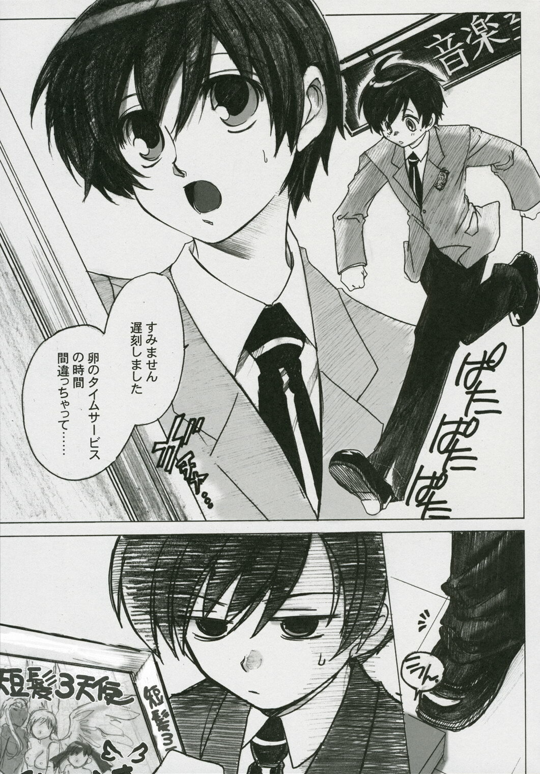 (C70) [Toko-ya (HEIZO, Kitoen)] Natsu Haruhi (Ouran High School Host Club) page 4 full