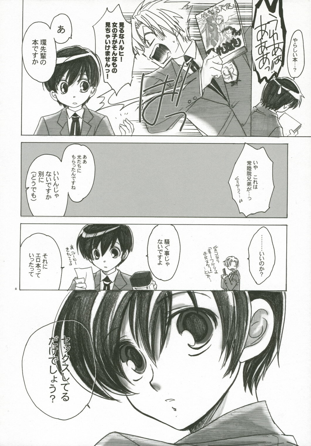 (C70) [Toko-ya (HEIZO, Kitoen)] Natsu Haruhi (Ouran High School Host Club) page 5 full