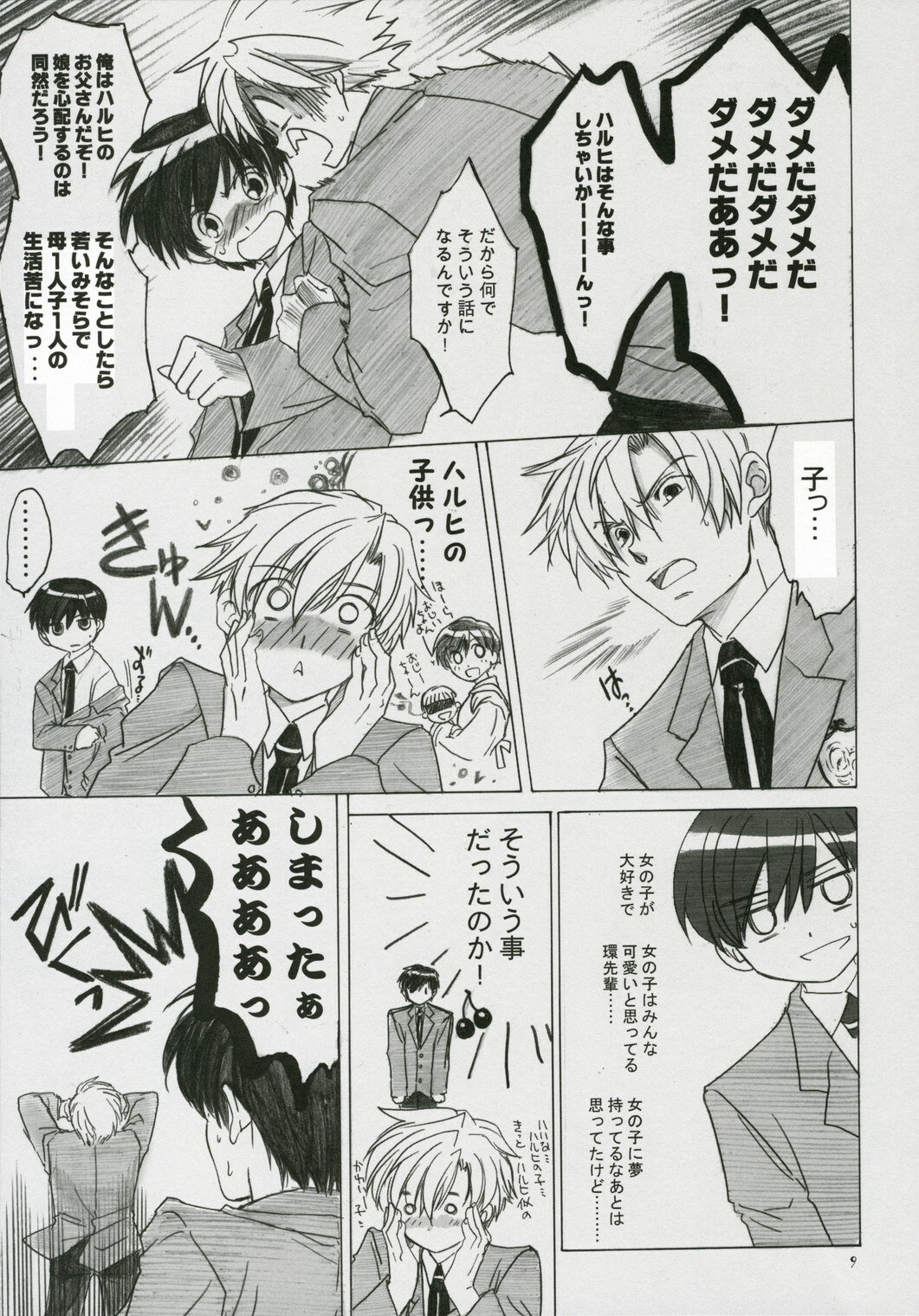 (C70) [Toko-ya (HEIZO, Kitoen)] Natsu Haruhi (Ouran High School Host Club) page 8 full