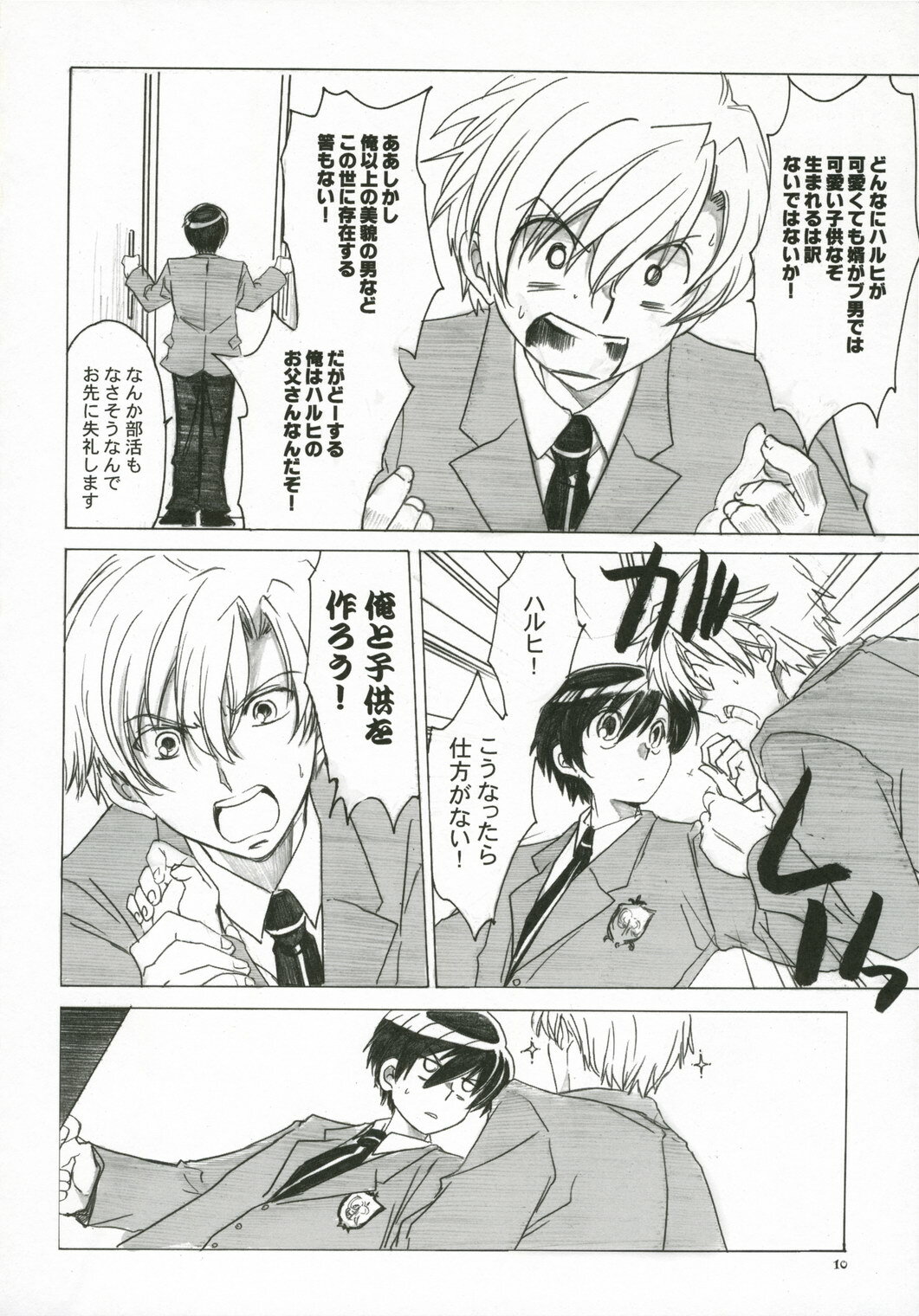 (C70) [Toko-ya (HEIZO, Kitoen)] Natsu Haruhi (Ouran High School Host Club) page 9 full