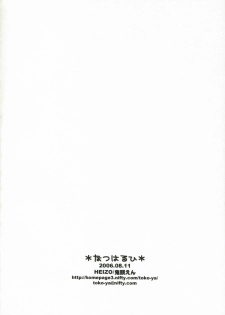 (C70) [Toko-ya (HEIZO, Kitoen)] Natsu Haruhi (Ouran High School Host Club) - page 33
