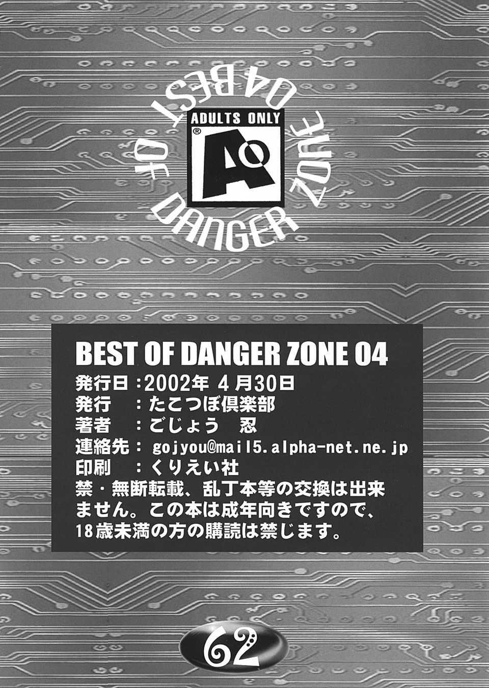 [TAKOTSUBO CLUB (Gojou Shino)] BEST OF DANGER ZONE 04 (Various) page 59 full