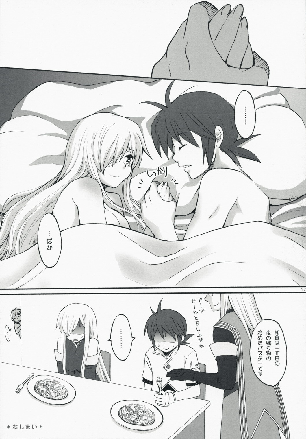 [Manifuraento] Super Love Lotion (Tales of the Abyss) page 16 full