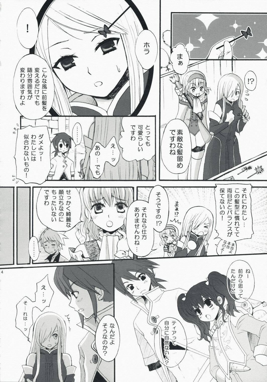 [Manifuraento] Super Love Lotion (Tales of the Abyss) page 3 full