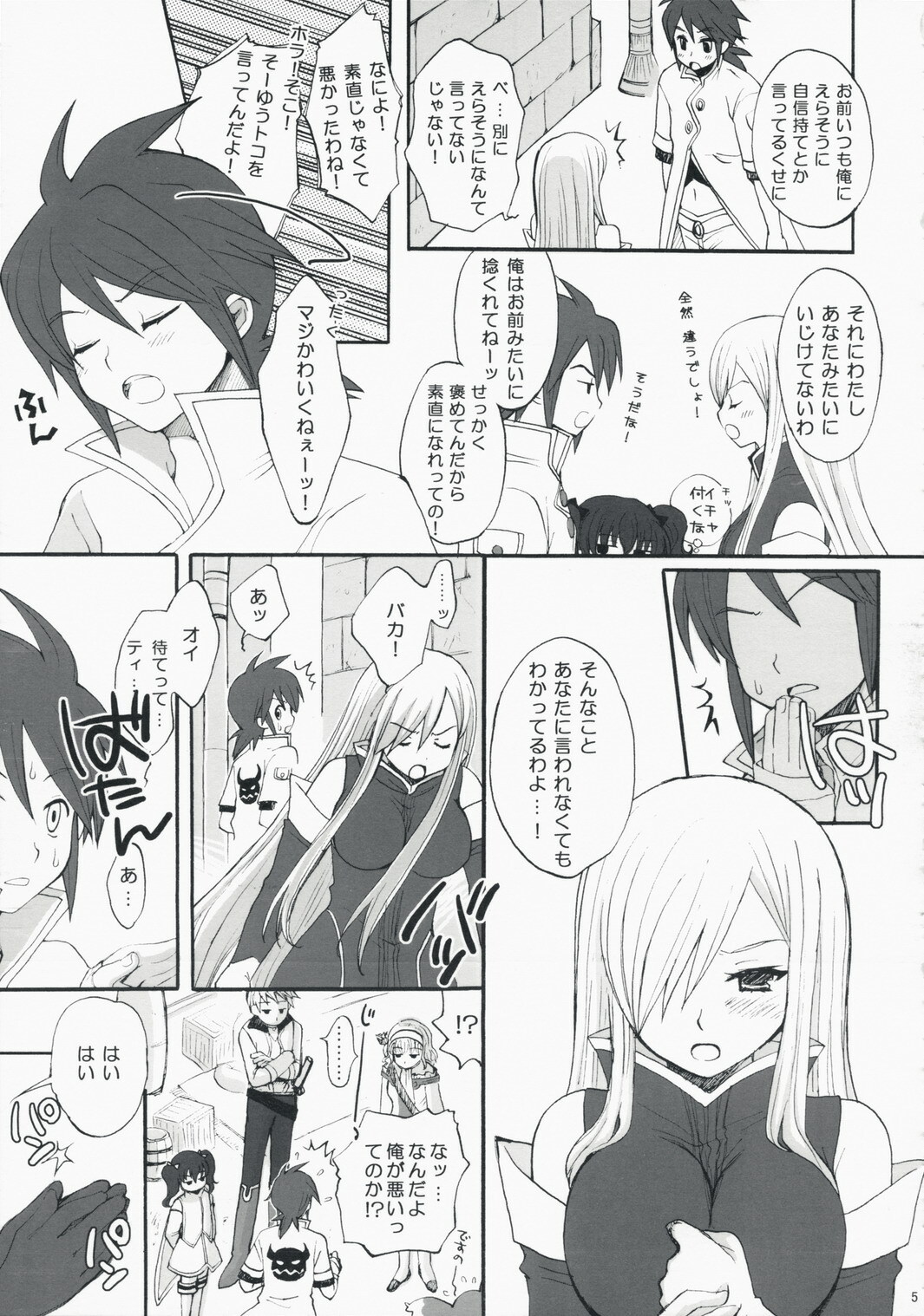 [Manifuraento] Super Love Lotion (Tales of the Abyss) page 4 full