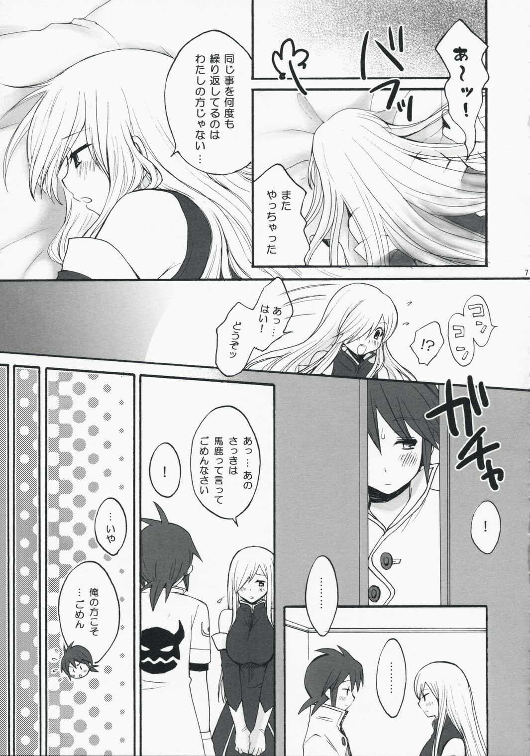 [Manifuraento] Super Love Lotion (Tales of the Abyss) page 6 full