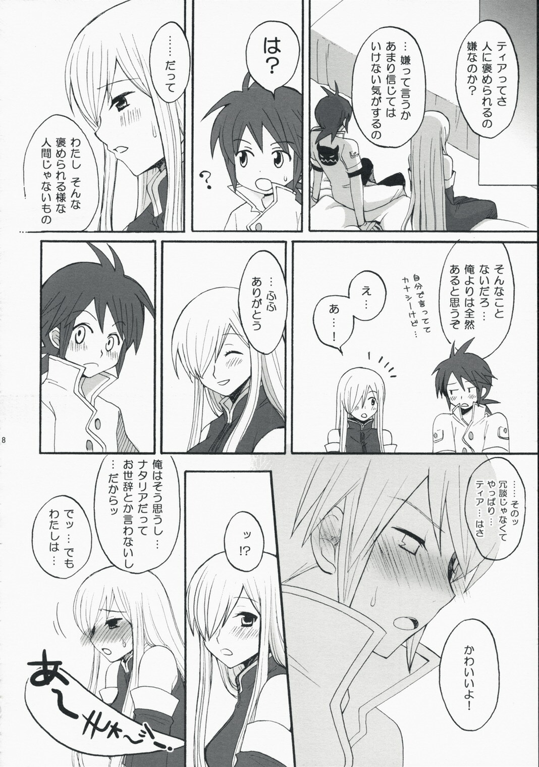 [Manifuraento] Super Love Lotion (Tales of the Abyss) page 7 full