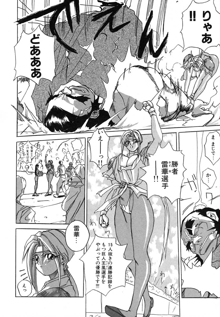 [Midoh Tsukasa] Akuma Kyoushi x 5 - Devil Teacher by Five page 81 full