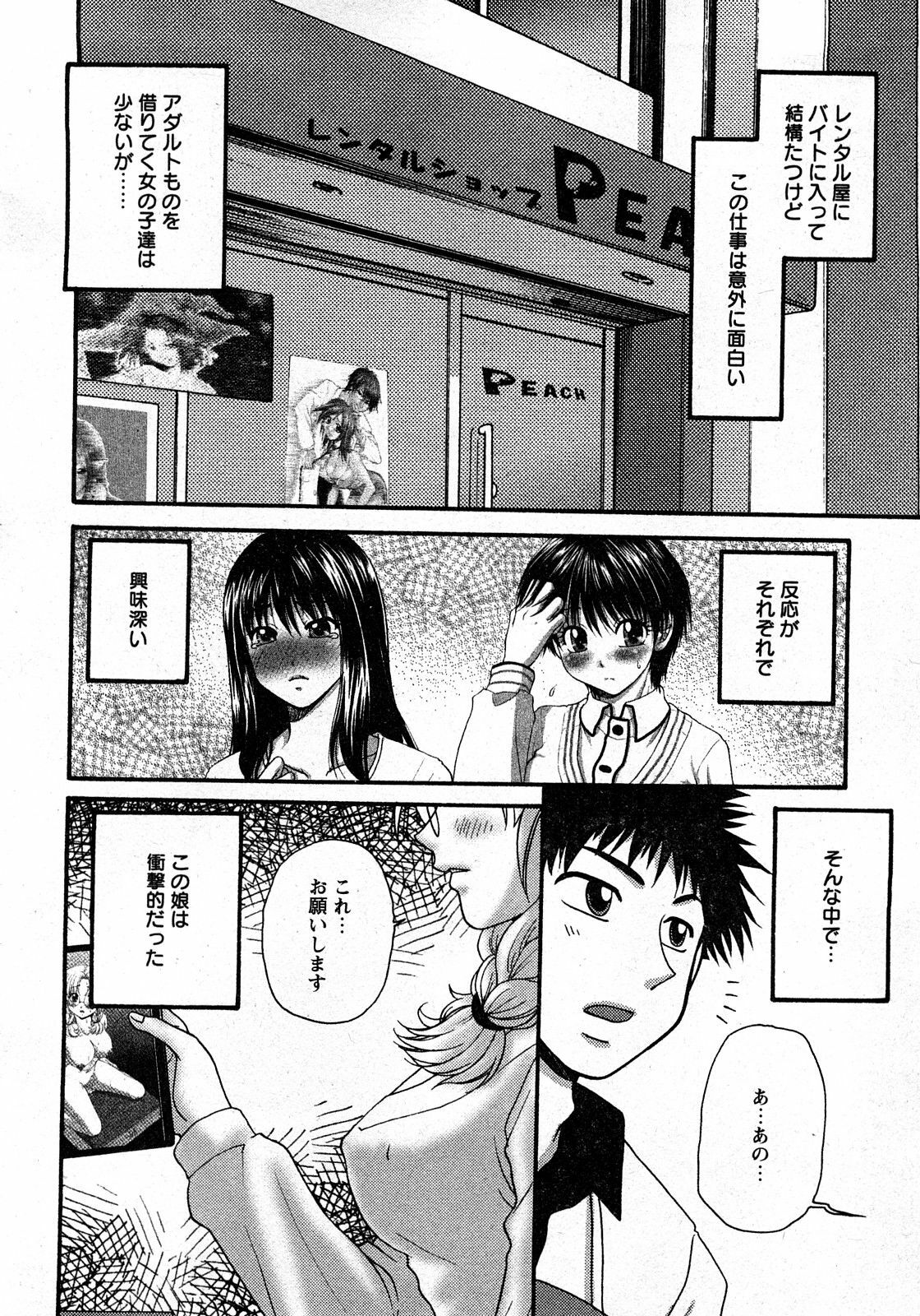 COMIC Himedorobow 2008-03 page 121 full