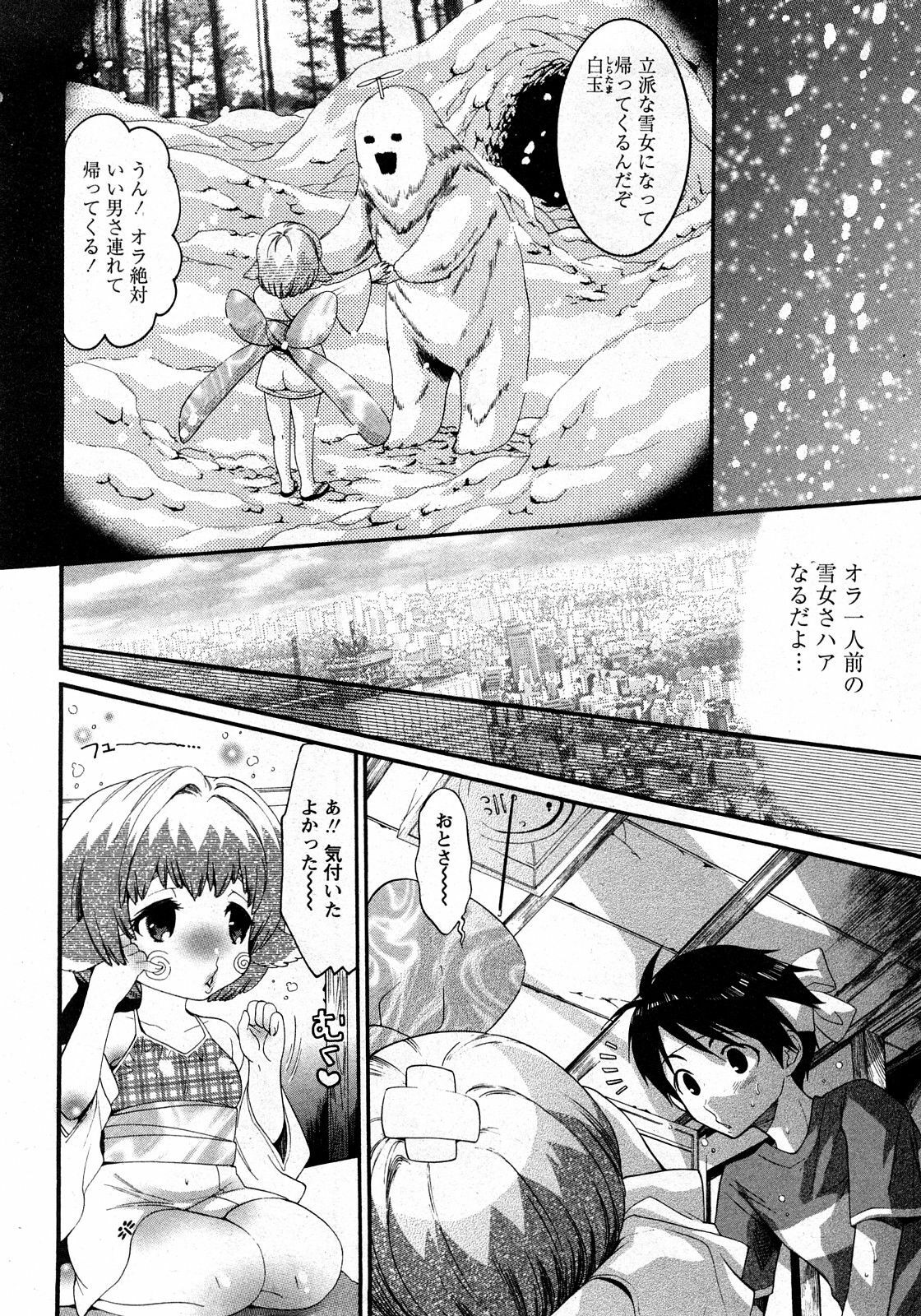 COMIC Himedorobow 2008-03 page 141 full