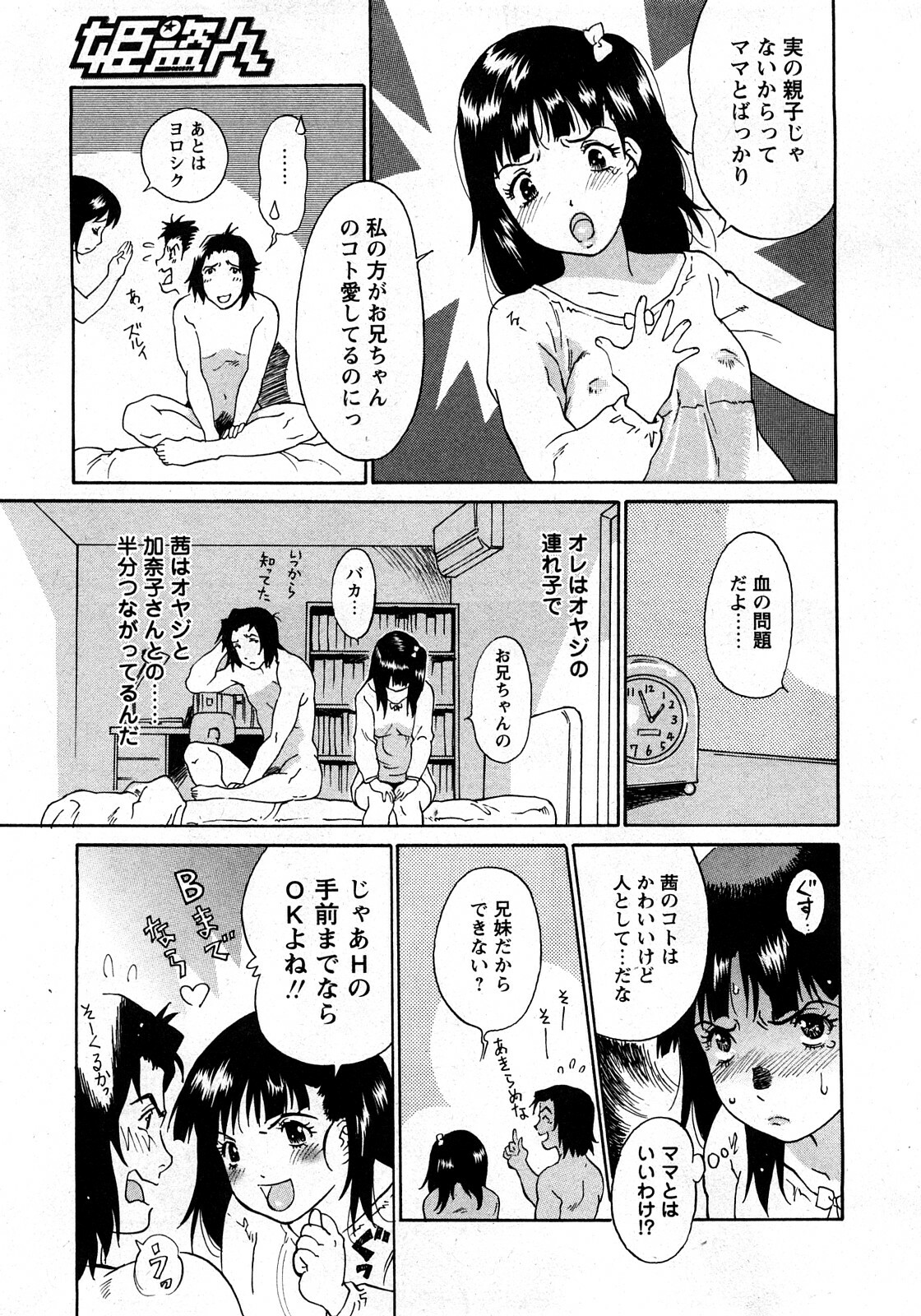COMIC Himedorobow 2008-03 page 252 full