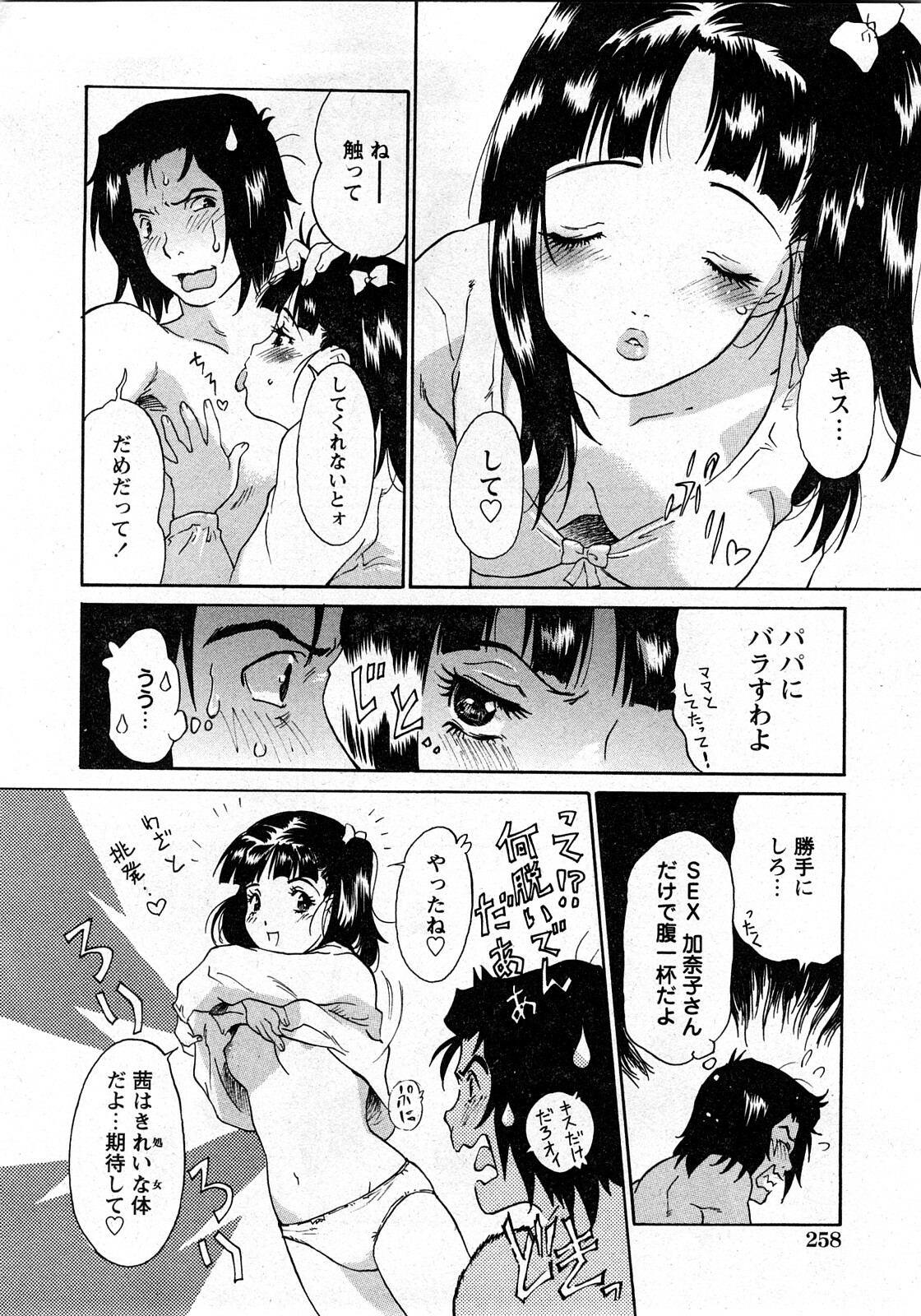 COMIC Himedorobow 2008-03 page 253 full