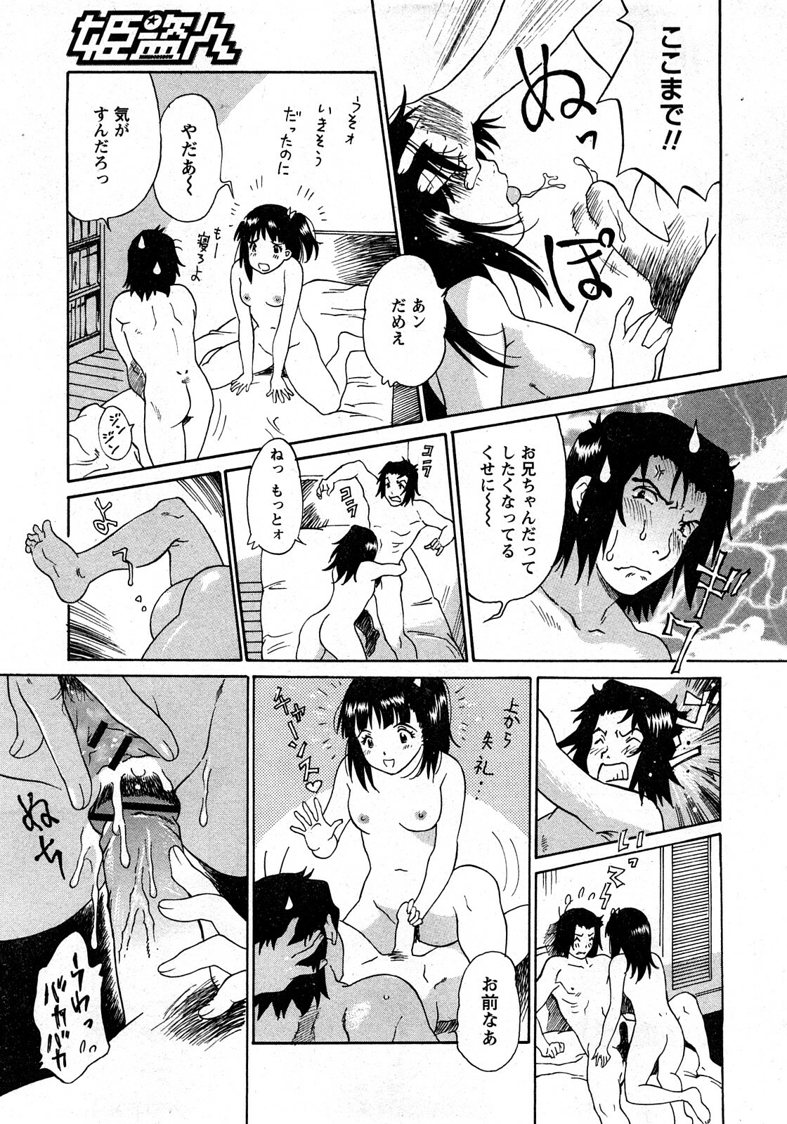 COMIC Himedorobow 2008-03 page 258 full
