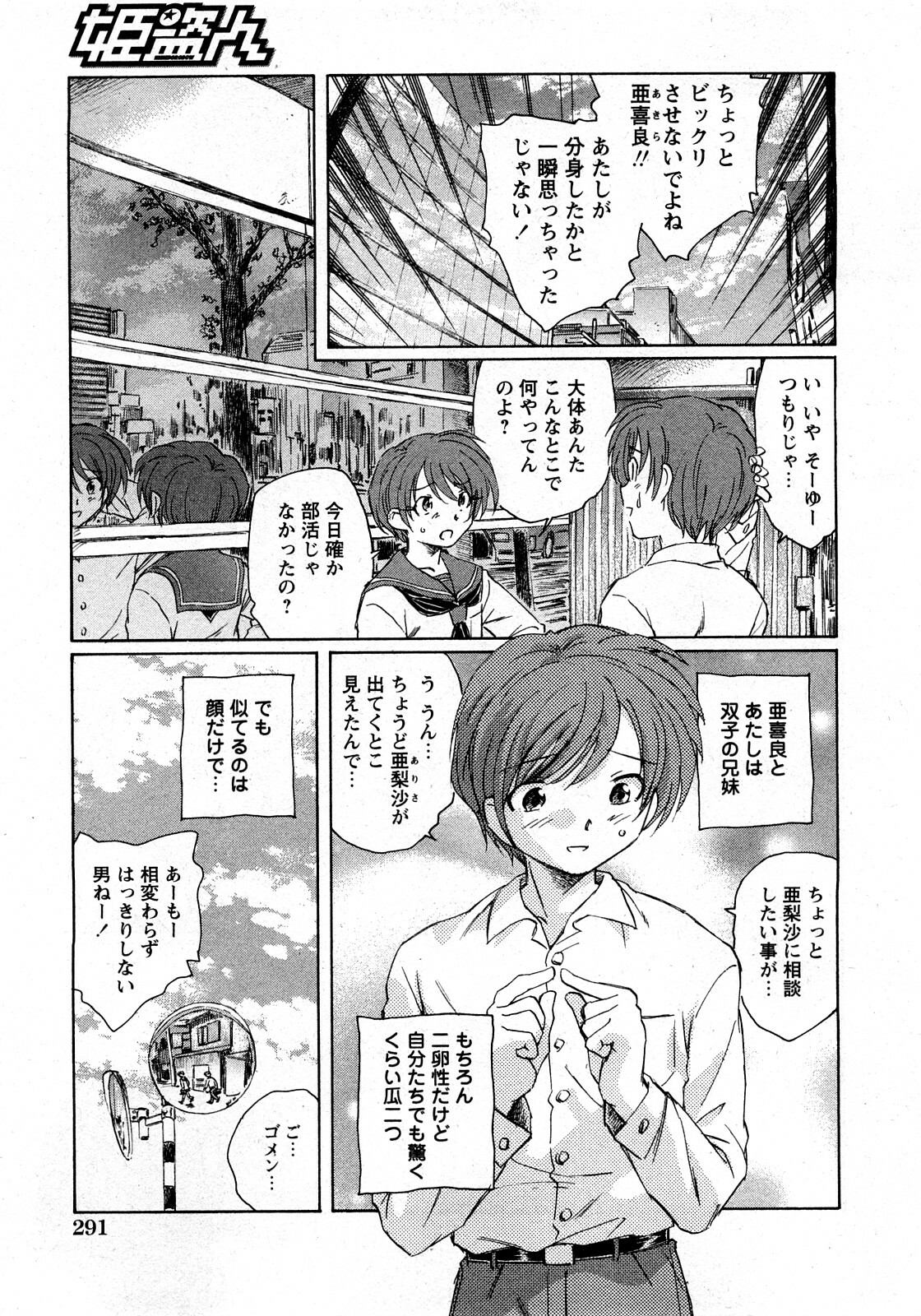COMIC Himedorobow 2008-03 page 286 full