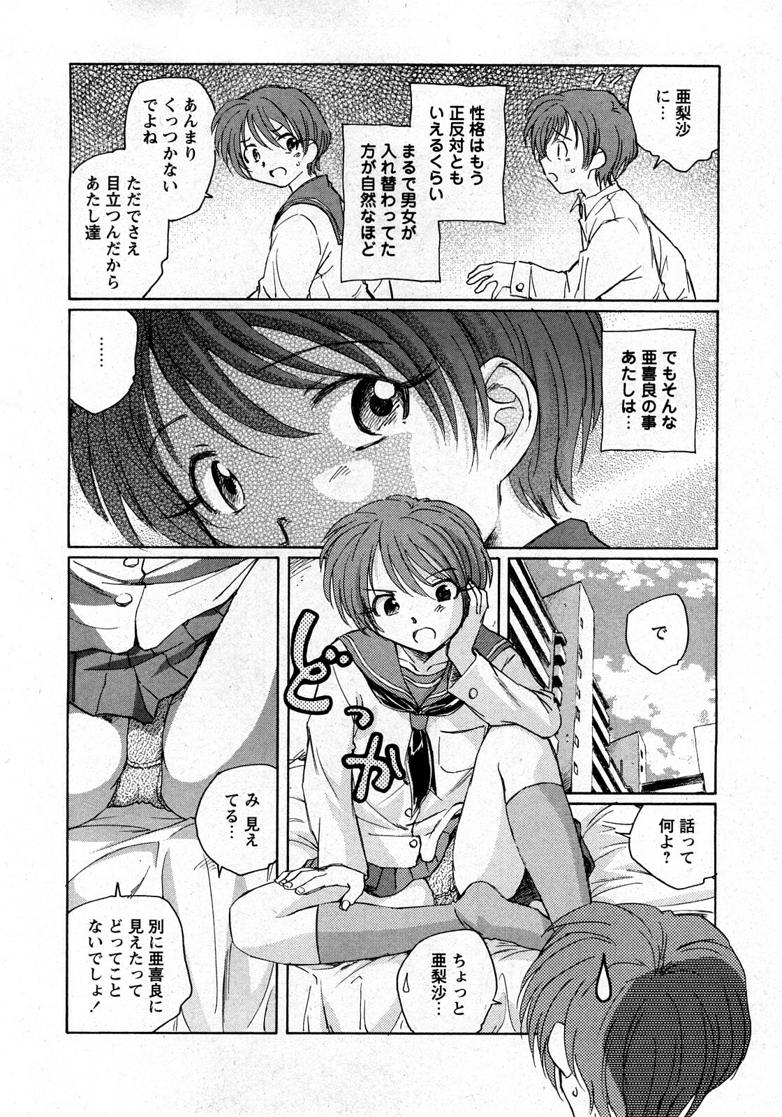 COMIC Himedorobow 2008-03 page 287 full